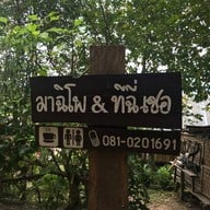 มาฉิโพ & ทีฉี่เชอ