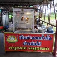 ป.ประทีบ ก๋วยเตี๋ยวเรือ โคราช ซอยเบญจรงค์