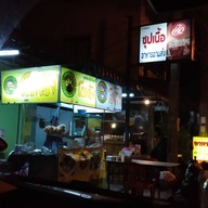 หน้าร้าน โกเด้ง บ้านพรุ