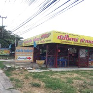 ป.ประทีบ ก๋วยเตี๋ยวเรือ โคราช ซอยเบญจรงค์