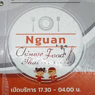 ร้านข้าวต้มนายง้วน