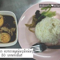 ข้าวขาหมูตาจุ๊บ ประชาราษฎร์บำเพ็ญ27