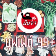 จุ่มนินจา