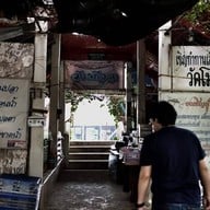 บรรยากาศ วัดโมลี
