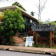 หน้าร้าน เจ คอฟ