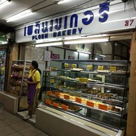 หน้าร้าน เพลินเบเกอรี่