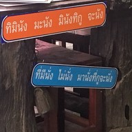 ร้านนุ่มนวล