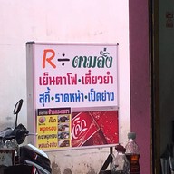 ร้านนุ่มนวล