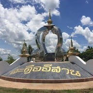 บรรยากาศ สะดืออีสาน