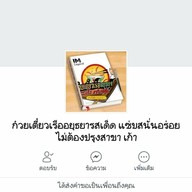 ก๋วยเตี๋ยวเรืออยุธยารสเด็ด สาขา 9