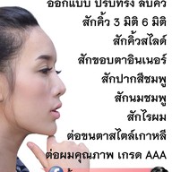 บ้านผม ขนตางอน 3D eyebrows by da