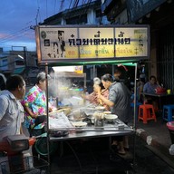 ก๋วยเตี๋ยวเนื้อ2เจ๊ นครนายก