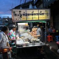 ก๋วยเตี๋ยวเนื้อ2เจ๊ นครนายก