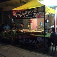 ชาบูไม้เสียบ