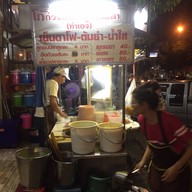 ก๋วยเตี๋ยวลูกชิ้นปลา