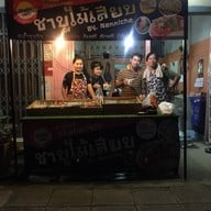 ชาบูไม้เสียบ