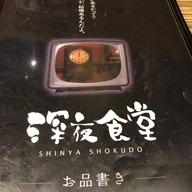 Shinya Shokudo บีทีเอสทองหล่อ