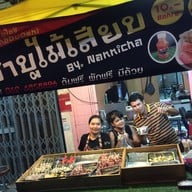 ชาบูไม้เสียบ
