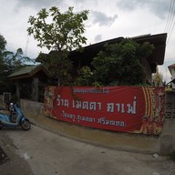 หน้าร้าน Metta Cafe