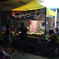 ชาบูไม้เสียบ
