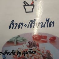 ตำ ตะเตือนไต