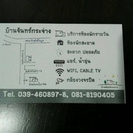 โรงแรมจันทร์กระจ่าง