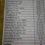 รักษาผัดไทย