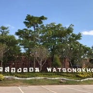 บรรยากาศ วัดสองคอน