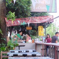 ร้านตะเกียง&กาลนาน