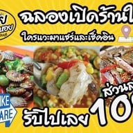 หมี่คลุก Victory พลีโน่รามอินทรา จตุโชติ