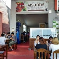 บรรยากาศ ครัวภัทรแกงใต้