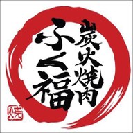 Fuku Fuku Yakiniku