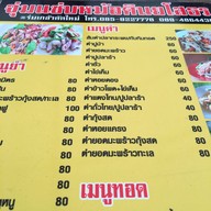จุ่มแซ่บหม้อดินยโสธร