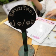 ดูดนมสด(ดูดนมวิทยา) ถนนช้างเผือก