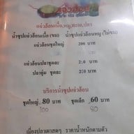 แจ่วฮ้อนบ้านสวน