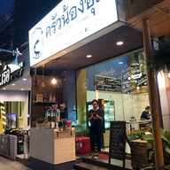 ครัวน้องอุ้ม by Bean