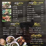 เจ้ดาว ตำแหลก