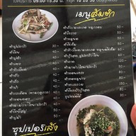 เจ้ดาว ตำแหลก