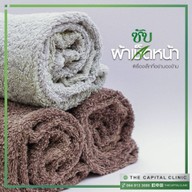 แพรีส คลินิก The Capital​ Clinic​