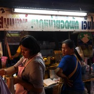 สมพงษ์ ราดหน้ายอดผัก