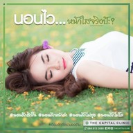 แพรีส คลินิก The Capital​ Clinic​