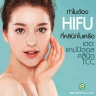 แพรีส คลินิก The Capital​ Clinic​