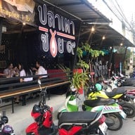 ปลาเผาซอย9 -