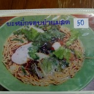 ก๋วยเตี๋ยวลูกชิ้นปลาโบราณ