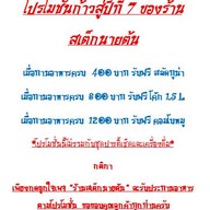 สเต็กนายต้น อ้อมใหญ่