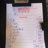 หูฉลามไชน่า