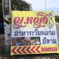 หน้าร้าน ญ.หญิง