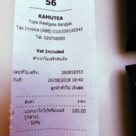 Kamu Tea ท็อปส์เซ็นทรัลเวสต์เกต