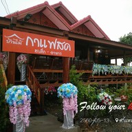 บ้านไม้กาแฟสด เขาขาด