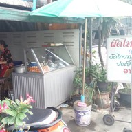 หน้าร้าน ผัดไทยสูตรโบราณ หน้าหมู่บ้านสมชาย